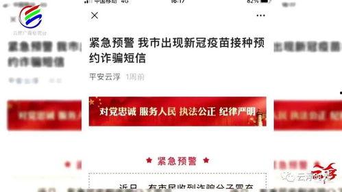 云浮诈骗爆料最新消息,揭秘多起骗术,市民需提高警惕! 第1张 云浮诈骗爆料最新消息,揭秘多起骗术,市民需提高警惕! 第1张